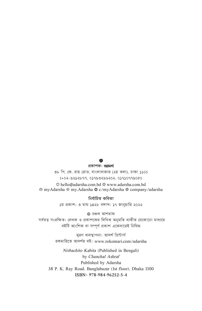 নির্বাচিত কবিতা (চঞ্চল আশরাফ)2.jpg