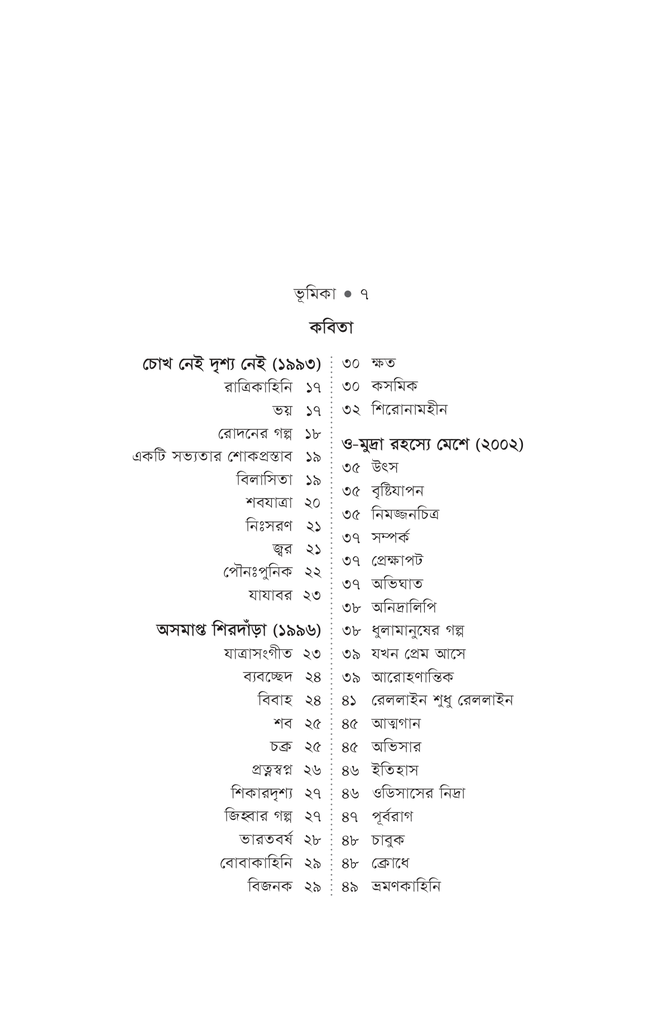 নির্বাচিত কবিতা (চঞ্চল আশরাফ)3.jpg