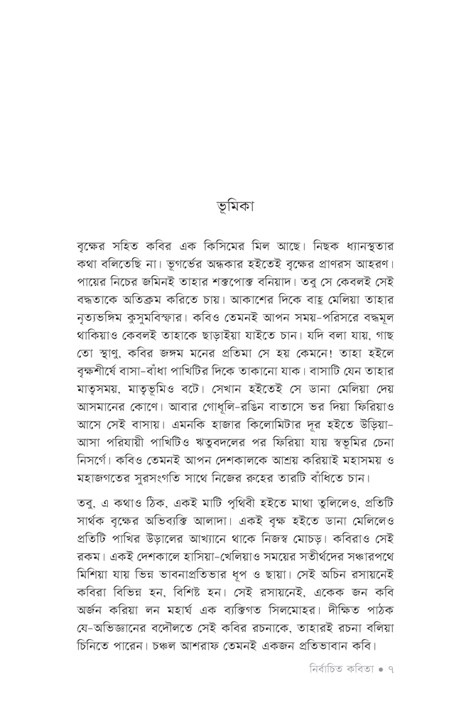 নির্বাচিত কবিতা (চঞ্চল আশরাফ)5.jpg