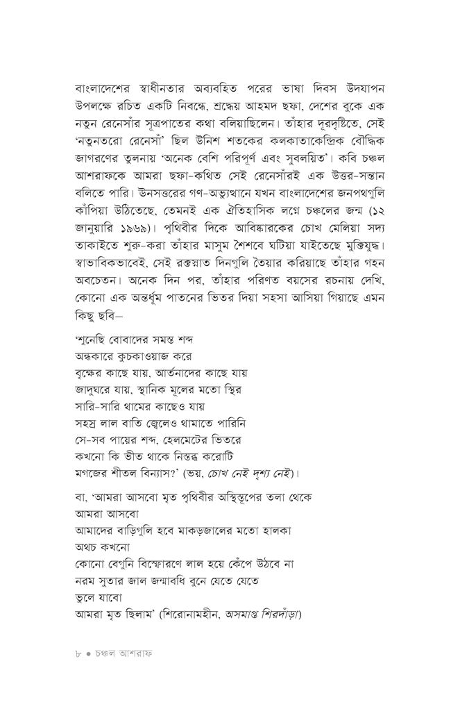 নির্বাচিত কবিতা (চঞ্চল আশরাফ)6.jpg