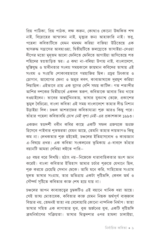 নির্বাচিত কবিতা (চঞ্চল আশরাফ)7.jpg