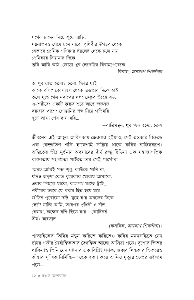 নির্বাচিত কবিতা (চঞ্চল আশরাফ)10.jpg
