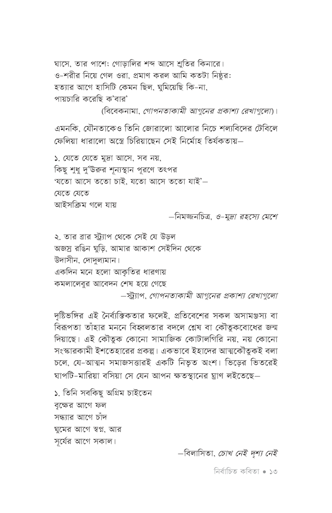নির্বাচিত কবিতা (চঞ্চল আশরাফ)11.jpg