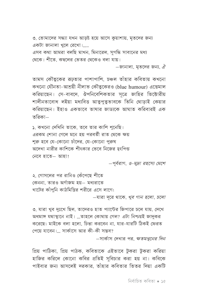 নির্বাচিত কবিতা (চঞ্চল আশরাফ)13.jpg