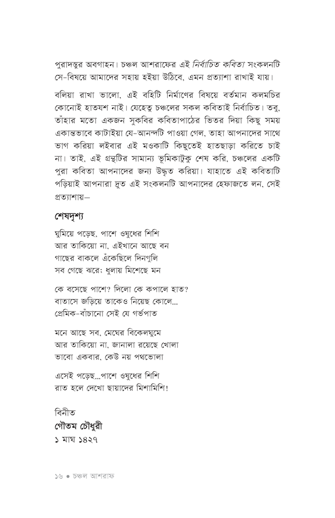 নির্বাচিত কবিতা (চঞ্চল আশরাফ)14.jpg