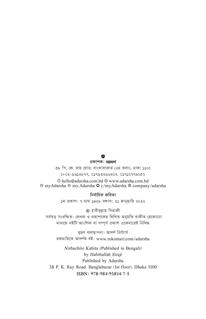 নির্বাচিত কবিতা (হাবীবুল্লাহ সিরাজী)2.jpg