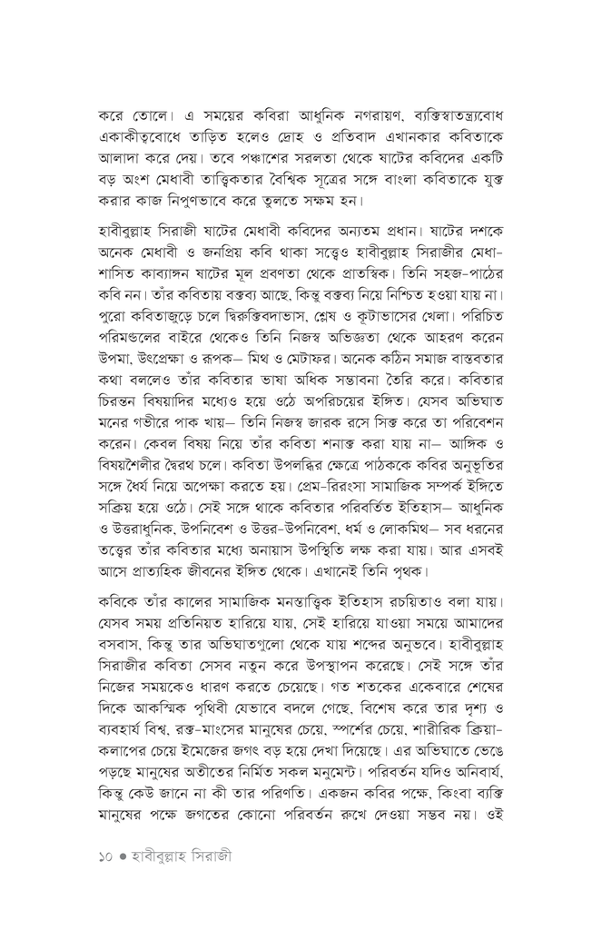 নির্বাচিত কবিতা (হাবীবুল্লাহ সিরাজী)8.jpg