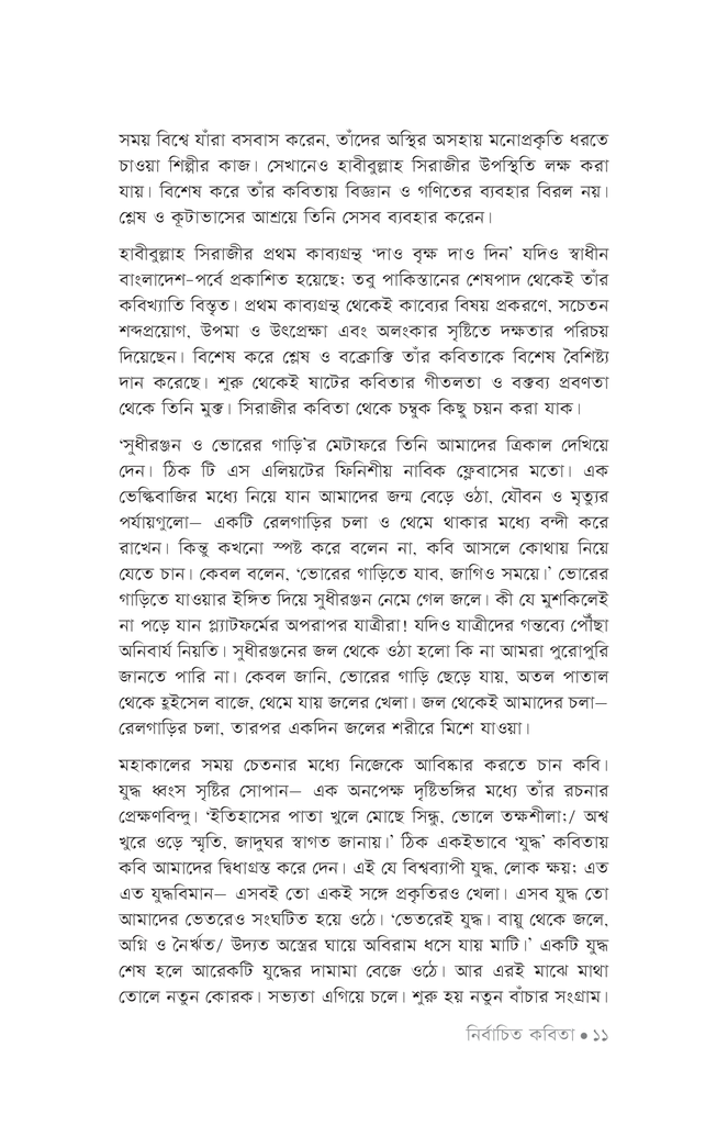 নির্বাচিত কবিতা (হাবীবুল্লাহ সিরাজী)9.jpg