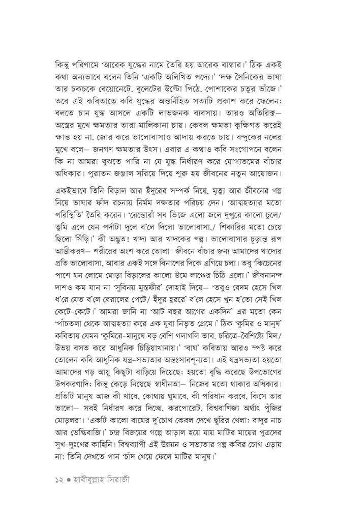 নির্বাচিত কবিতা (হাবীবুল্লাহ সিরাজী)10.jpg