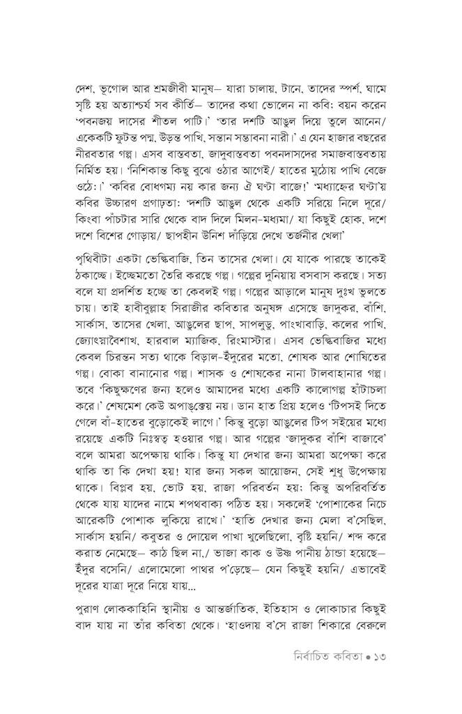 নির্বাচিত কবিতা (হাবীবুল্লাহ সিরাজী)11.jpg