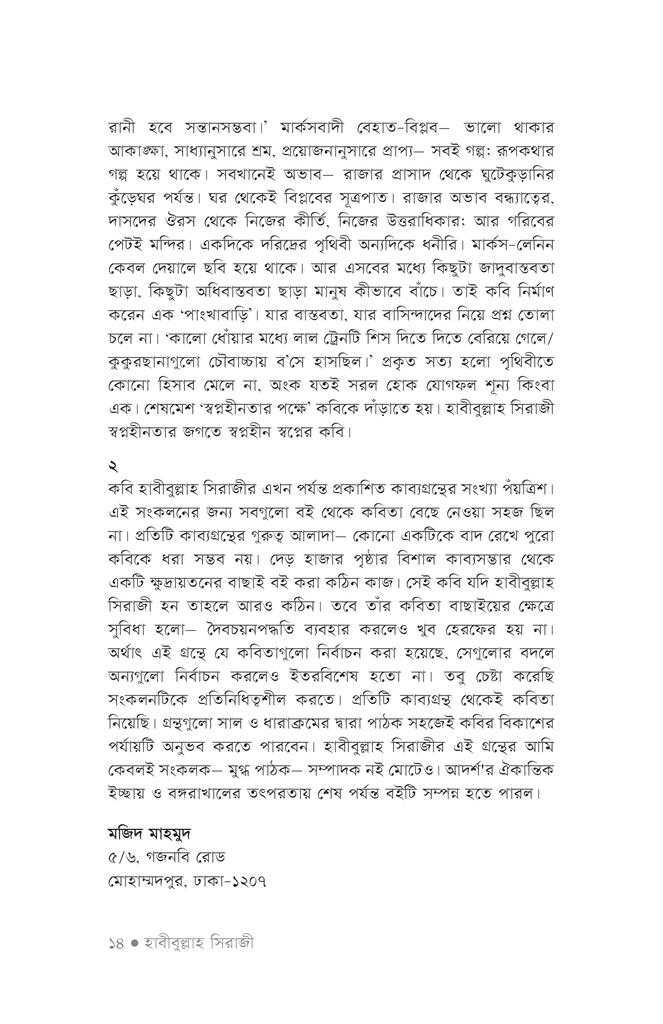 নির্বাচিত কবিতা (হাবীবুল্লাহ সিরাজী)12.jpg
