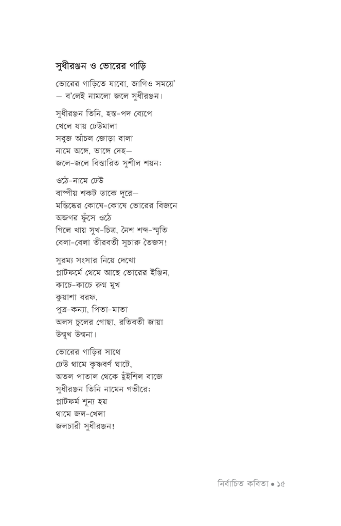 নির্বাচিত কবিতা (হাবীবুল্লাহ সিরাজী)13.jpg