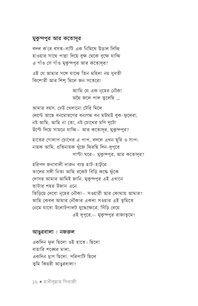 নির্বাচিত কবিতা (হাবীবুল্লাহ সিরাজী)14.jpg