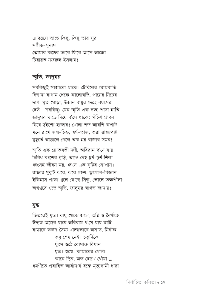 নির্বাচিত কবিতা (হাবীবুল্লাহ সিরাজী)15.jpg