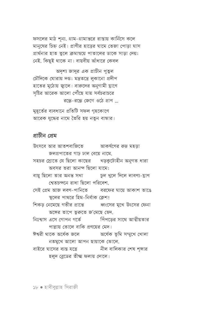 নির্বাচিত কবিতা (হাবীবুল্লাহ সিরাজী)16.jpg