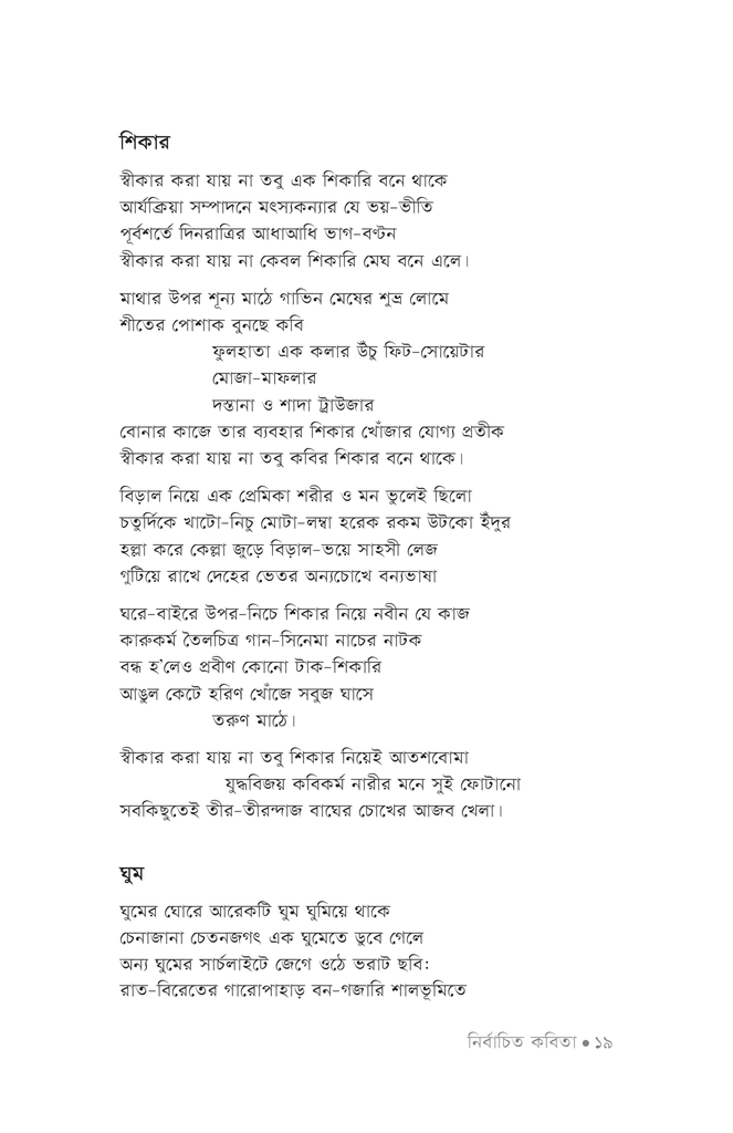 নির্বাচিত কবিতা (হাবীবুল্লাহ সিরাজী)17.jpg