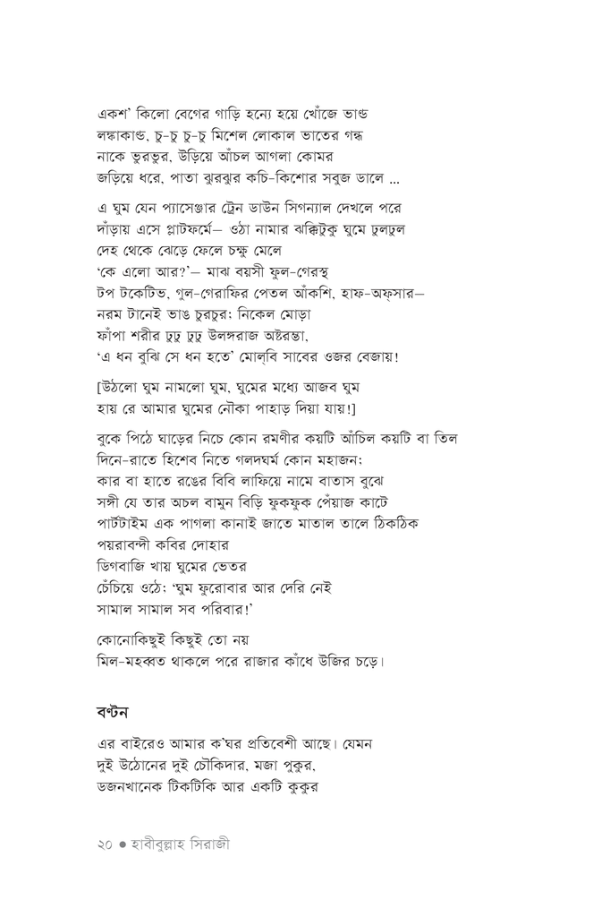 নির্বাচিত কবিতা (হাবীবুল্লাহ সিরাজী)18.jpg