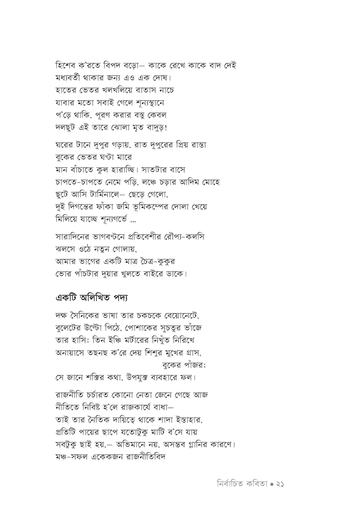নির্বাচিত কবিতা (হাবীবুল্লাহ সিরাজী)19.jpg