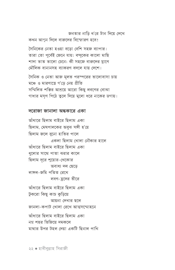 নির্বাচিত কবিতা (হাবীবুল্লাহ সিরাজী)20.jpg