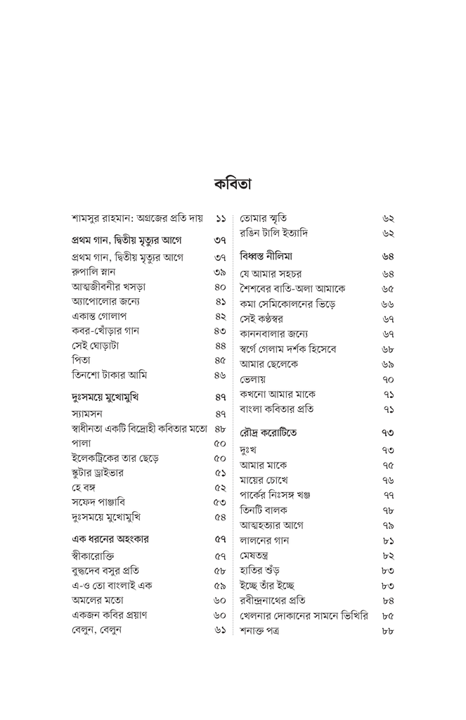 নির্বাচিত কবিতা (শামসুর রাহমান)3.jpg