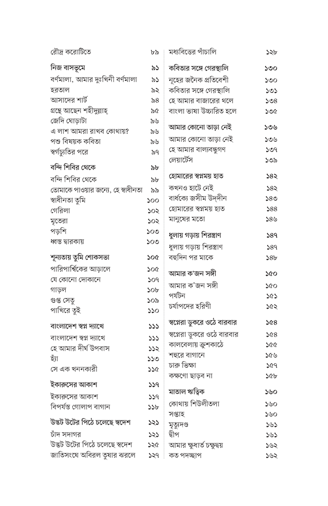 নির্বাচিত কবিতা (শামসুর রাহমান)4.jpg