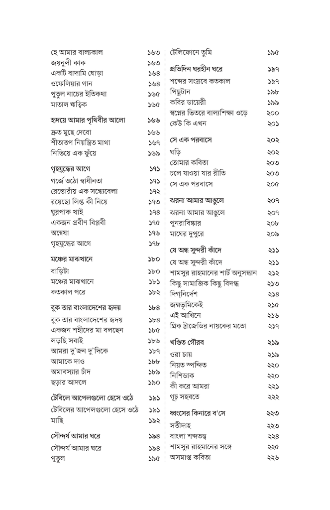 নির্বাচিত কবিতা (শামসুর রাহমান)5.jpg