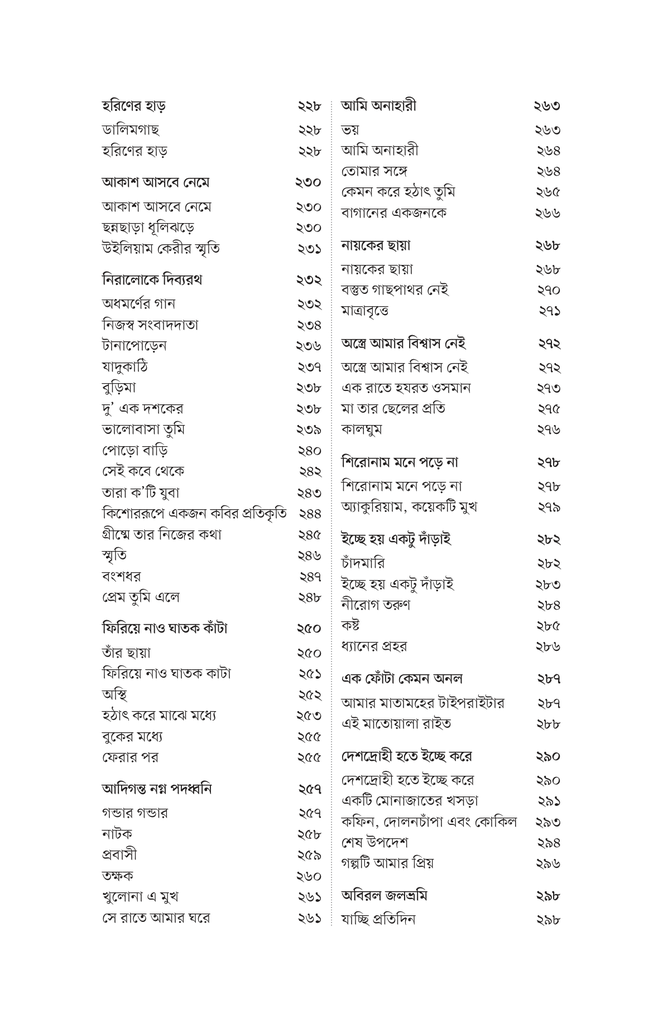 নির্বাচিত কবিতা (শামসুর রাহমান)6.jpg