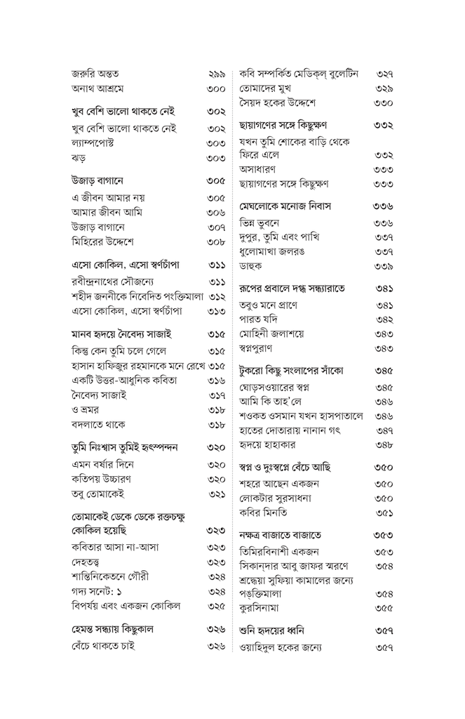 নির্বাচিত কবিতা (শামসুর রাহমান)7.jpg