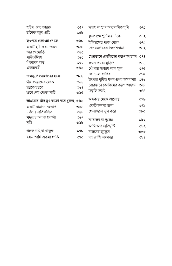 নির্বাচিত কবিতা (শামসুর রাহমান)8.jpg