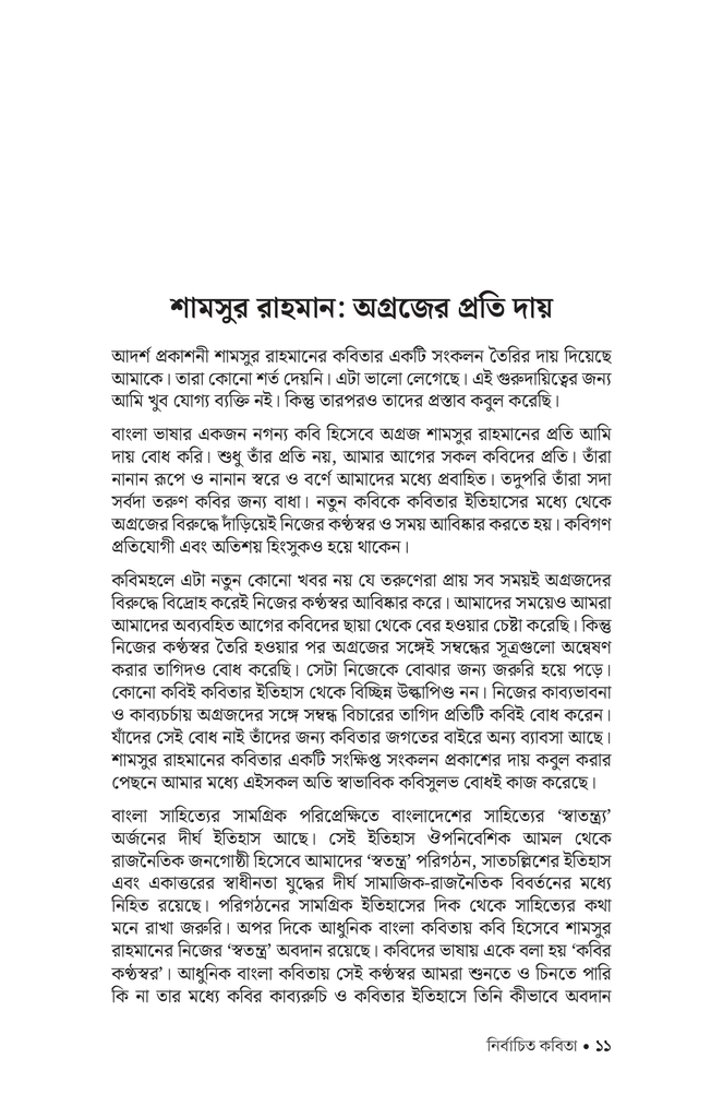 নির্বাচিত কবিতা (শামসুর রাহমান)9.jpg