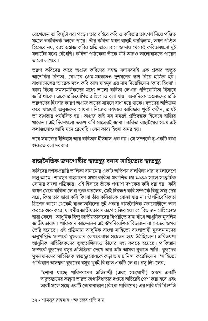 নির্বাচিত কবিতা (শামসুর রাহমান)10.jpg