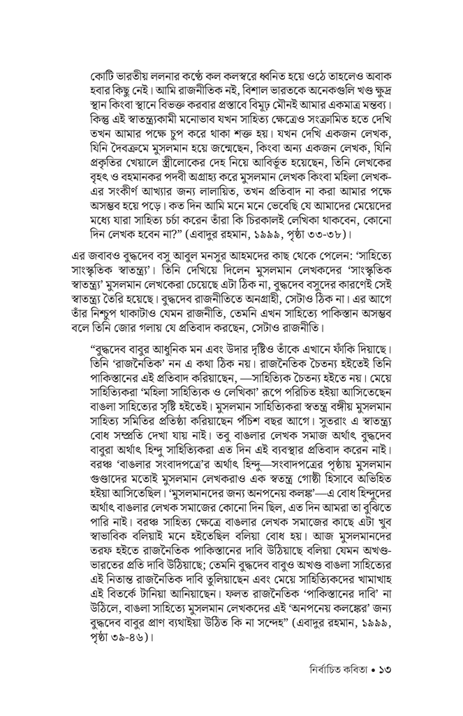 নির্বাচিত কবিতা (শামসুর রাহমান)11.jpg