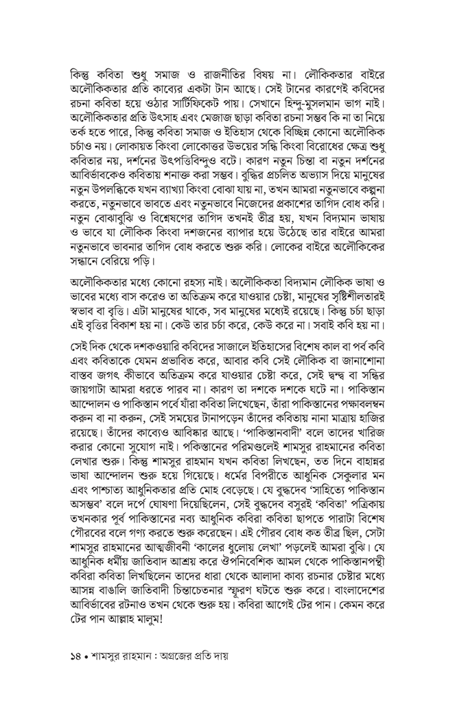 নির্বাচিত কবিতা (শামসুর রাহমান)12.jpg