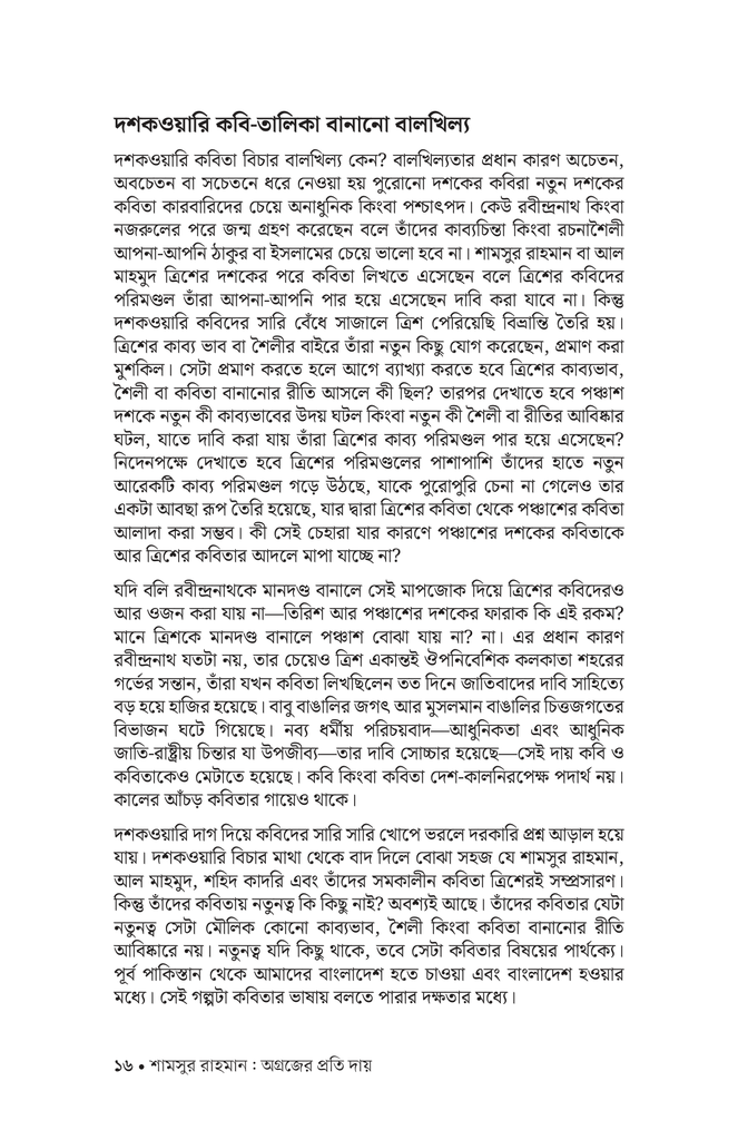 নির্বাচিত কবিতা (শামসুর রাহমান)14.jpg