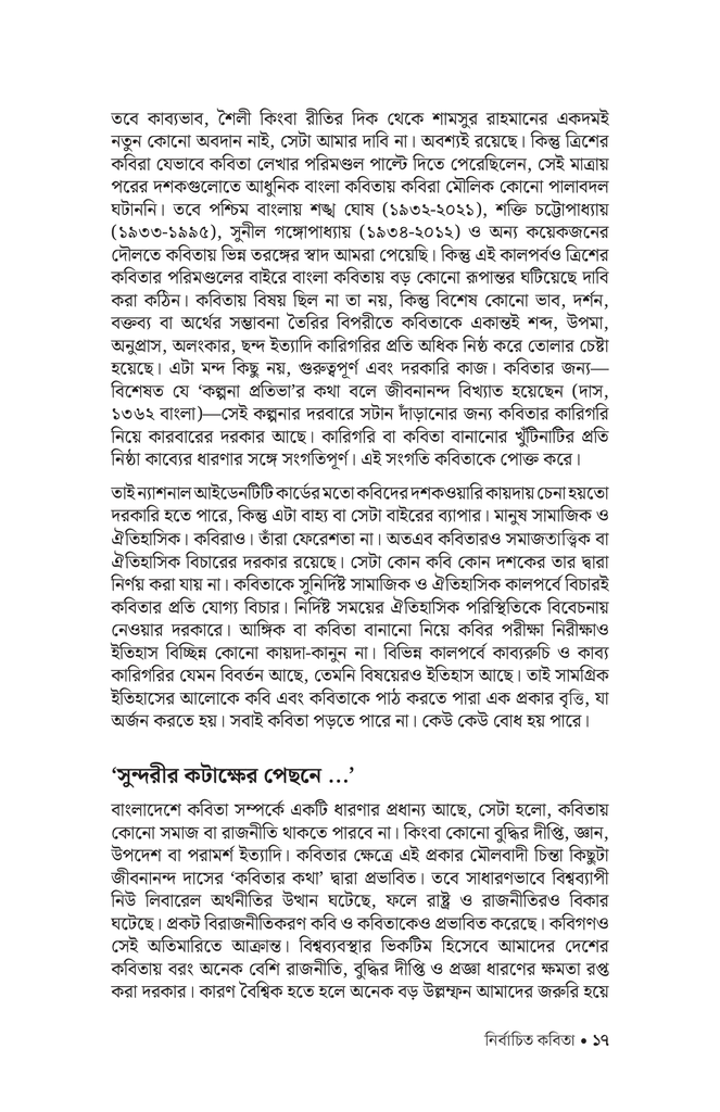 নির্বাচিত কবিতা (শামসুর রাহমান)15.jpg