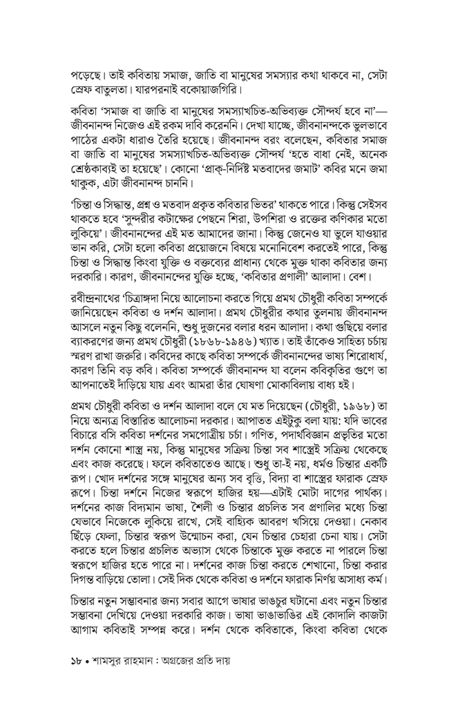 নির্বাচিত কবিতা (শামসুর রাহমান)16.jpg