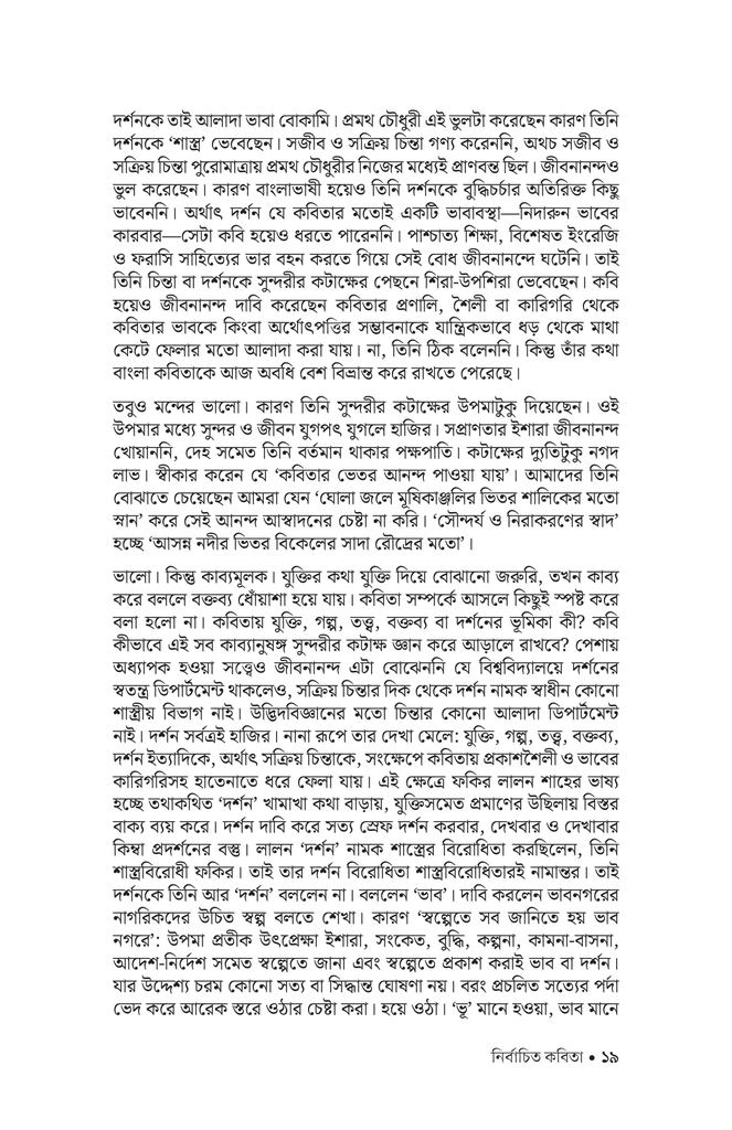 নির্বাচিত কবিতা (শামসুর রাহমান)17.jpg