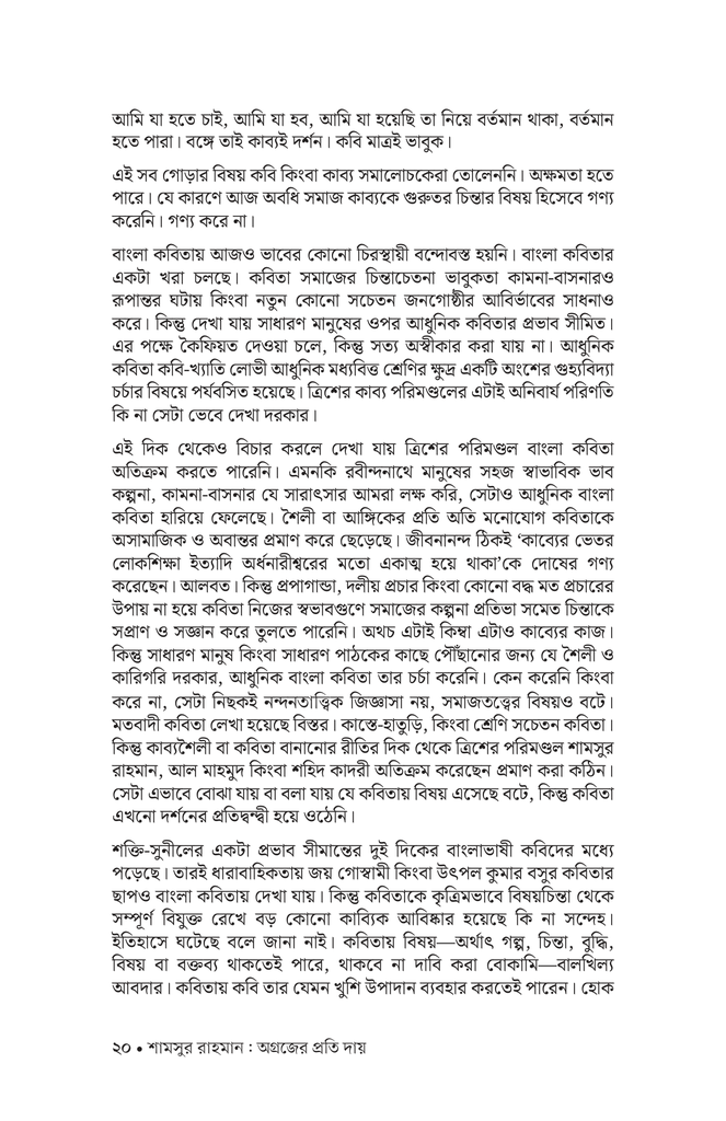 নির্বাচিত কবিতা (শামসুর রাহমান)18.jpg