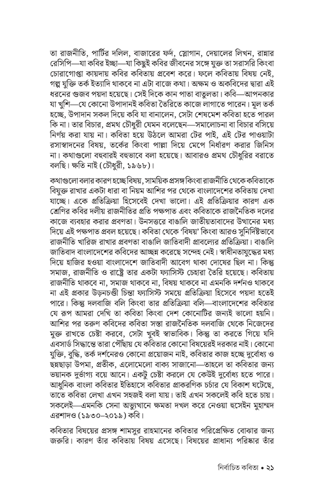 নির্বাচিত কবিতা (শামসুর রাহমান)19.jpg