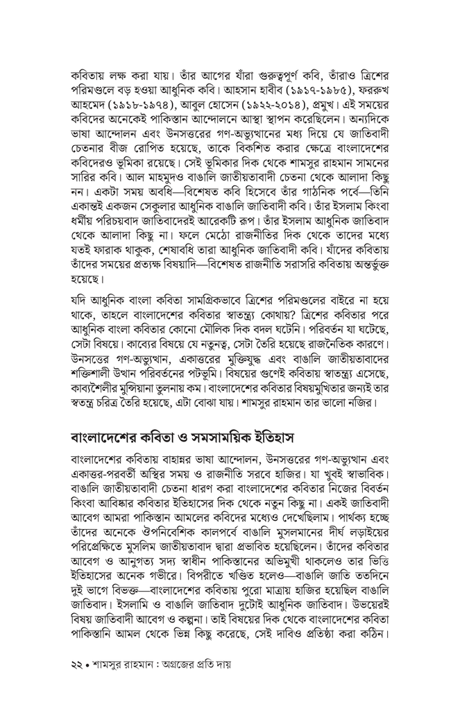 নির্বাচিত কবিতা (শামসুর রাহমান)20.jpg