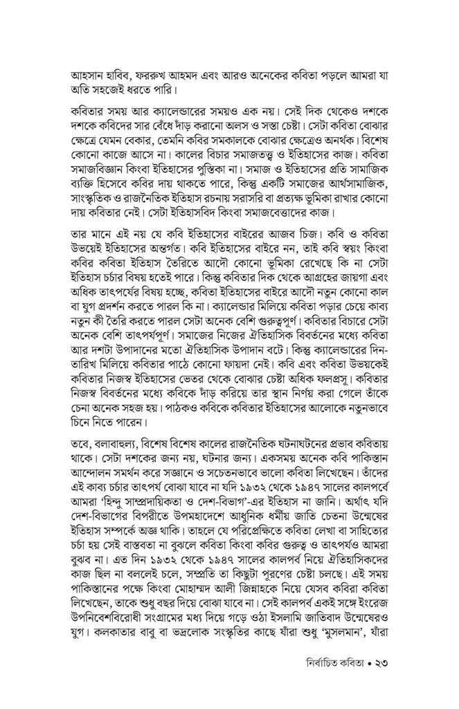 নির্বাচিত কবিতা (শামসুর রাহমান)21.jpg