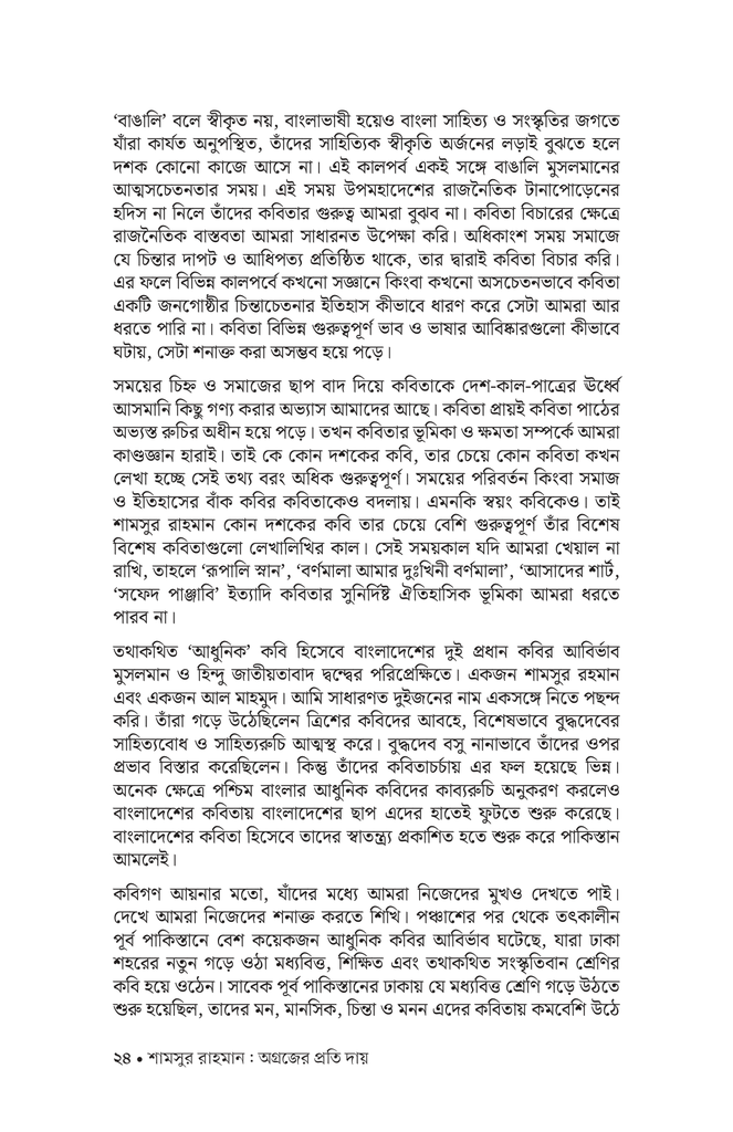 নির্বাচিত কবিতা (শামসুর রাহমান)22.jpg