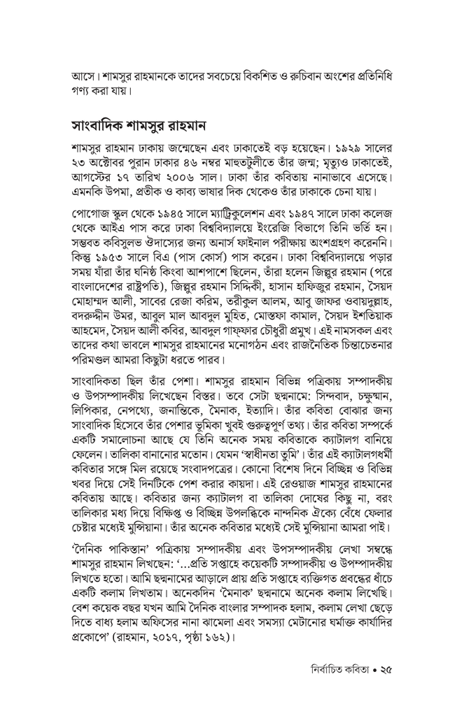 নির্বাচিত কবিতা (শামসুর রাহমান)23.jpg