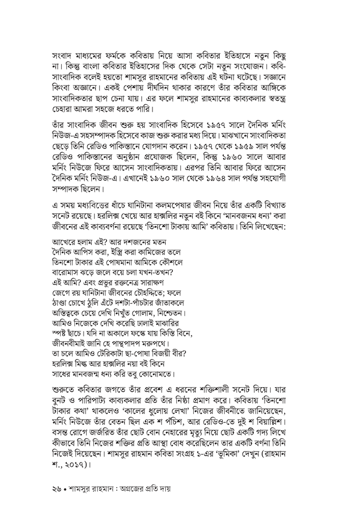 নির্বাচিত কবিতা (শামসুর রাহমান)24.jpg