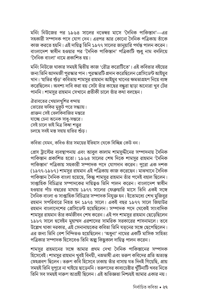 নির্বাচিত কবিতা (শামসুর রাহমান)25.jpg