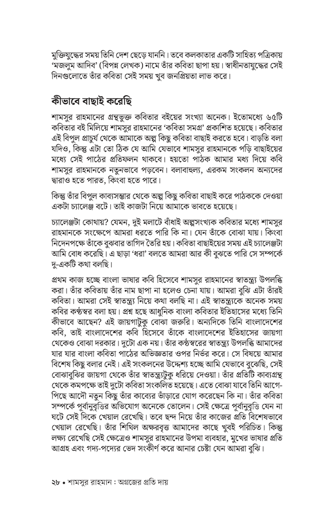 নির্বাচিত কবিতা (শামসুর রাহমান)26.jpg