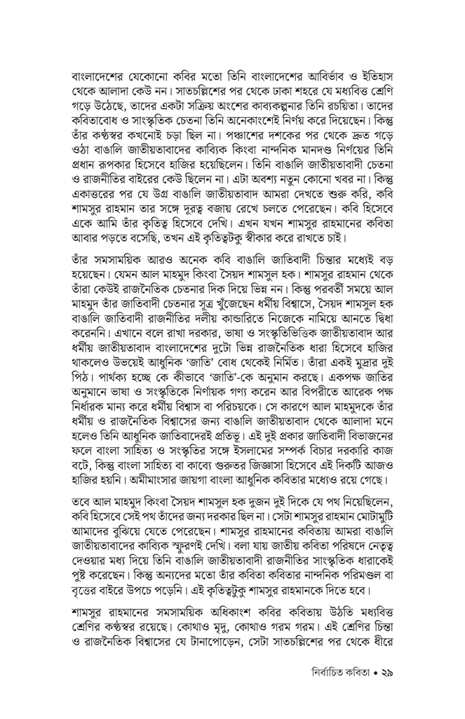 নির্বাচিত কবিতা (শামসুর রাহমান)27.jpg