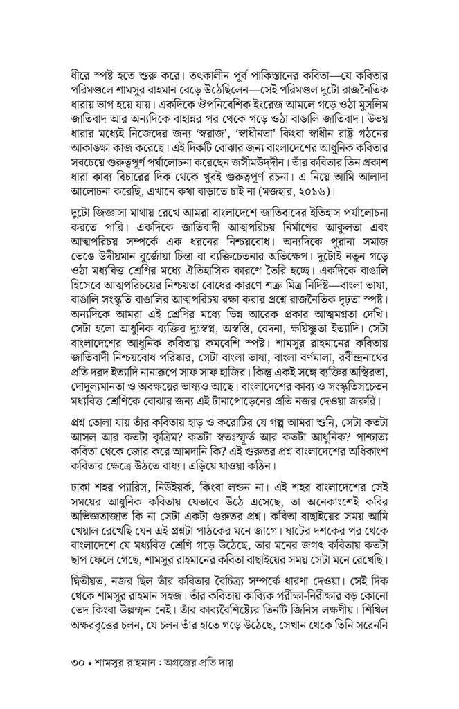 নির্বাচিত কবিতা (শামসুর রাহমান)28.jpg