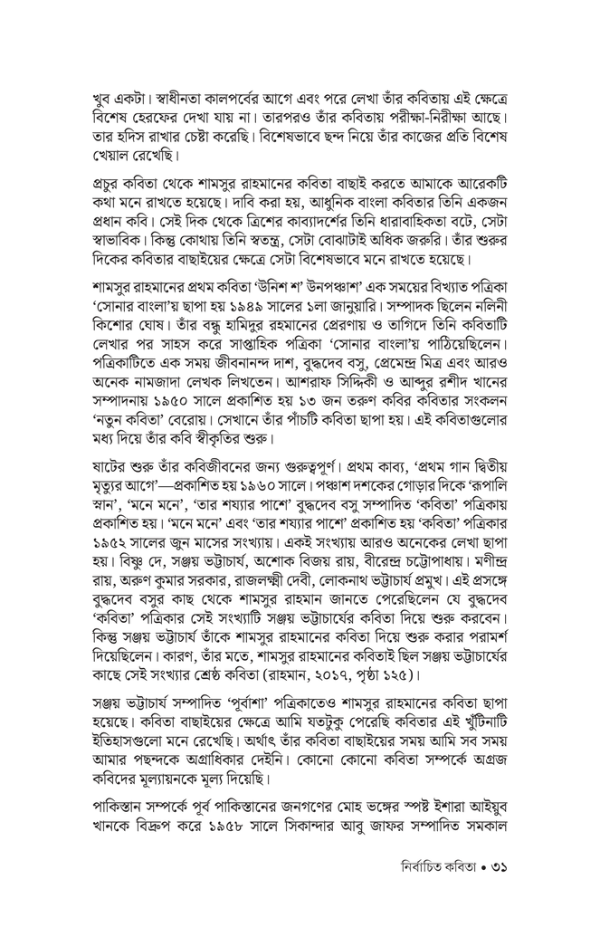নির্বাচিত কবিতা (শামসুর রাহমান)29.jpg