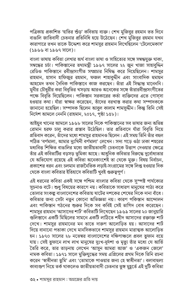নির্বাচিত কবিতা (শামসুর রাহমান)30.jpg